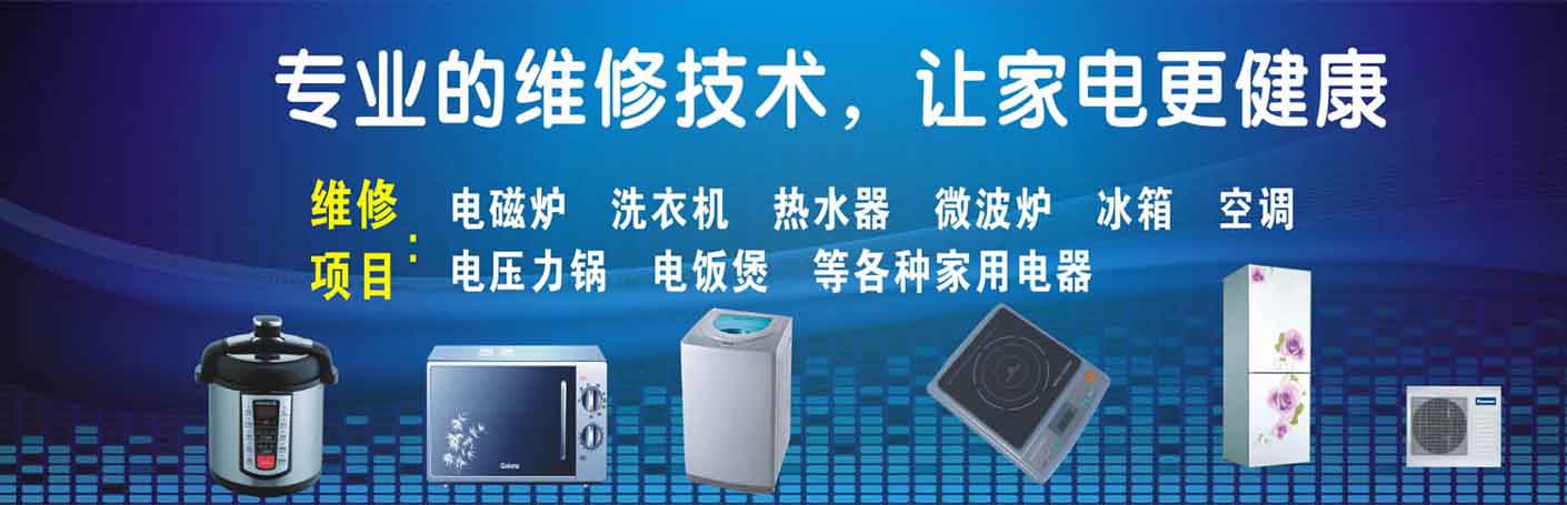民众镇家电维修上门服务
